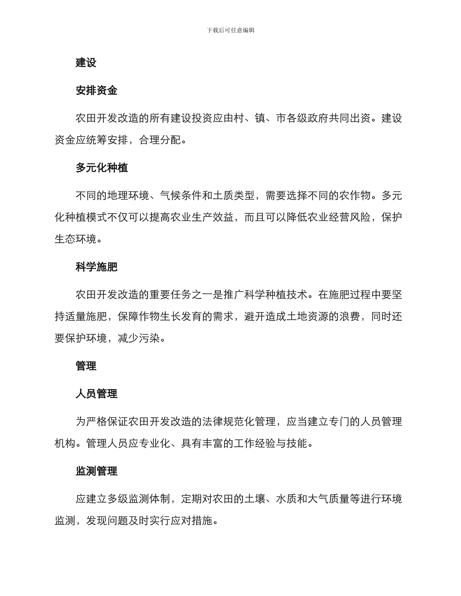 农田开发改造方案_第2页