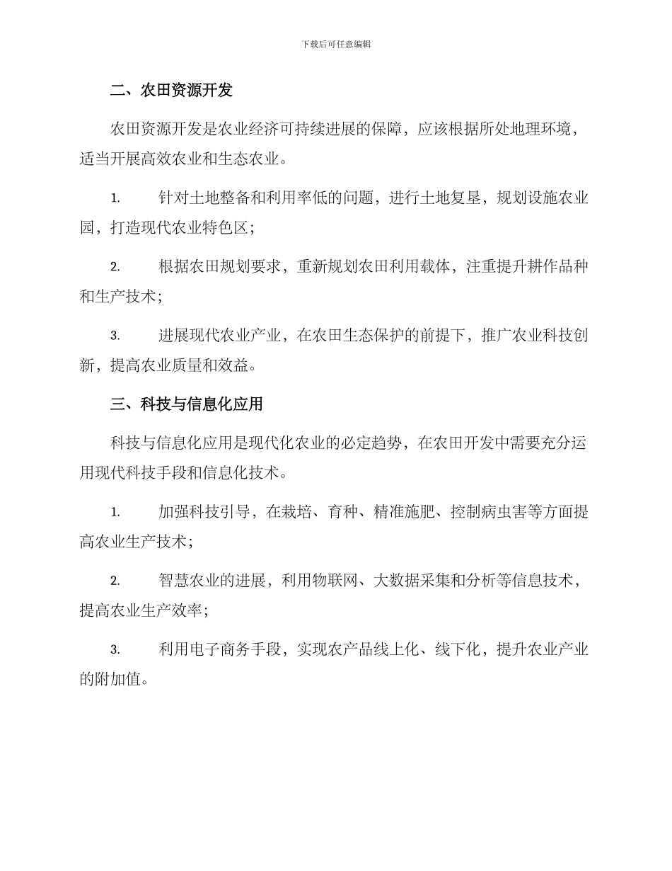 农田开发规划方案_第2页