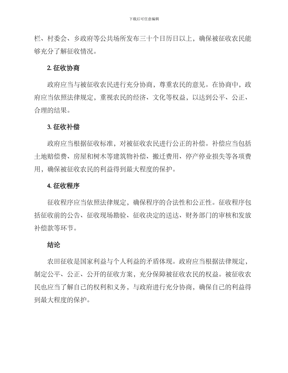 农田征收方案_第2页