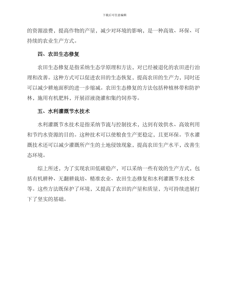 农田低碳稳产方案_第2页