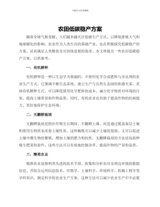 农田低碳稳产方案