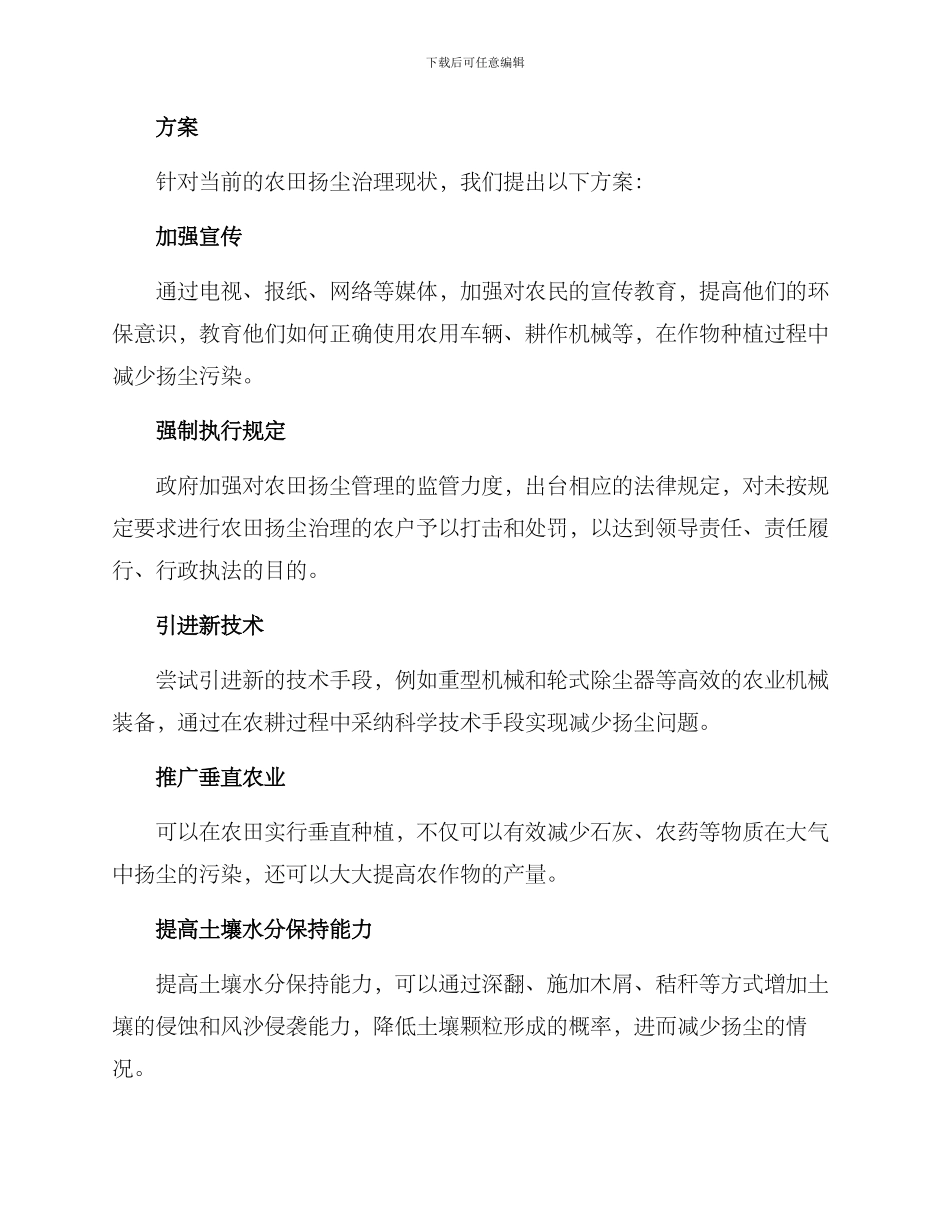 农田扬尘治理方案_第2页
