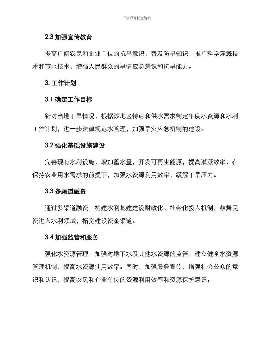 农田抗旱工作方案_第2页