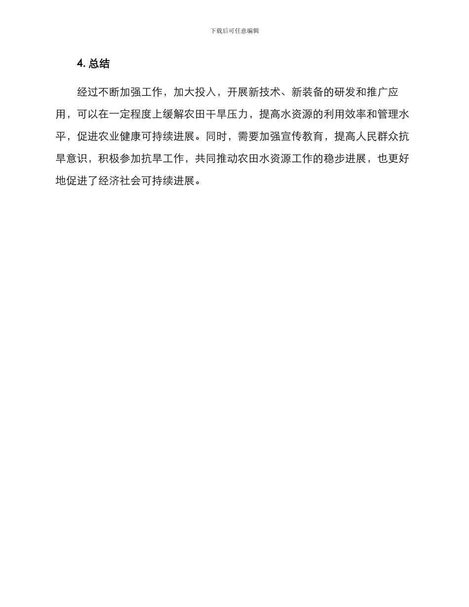 农田抗旱工作方案_第3页