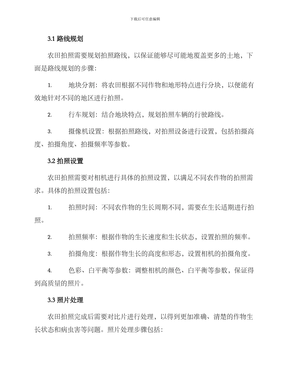 农田拍照技术方案_第2页