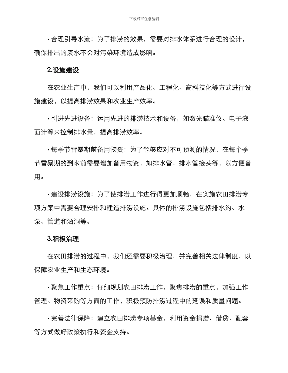 农田排涝专项方案_第2页