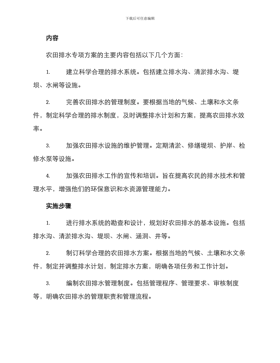 农田排水专项方案_第2页