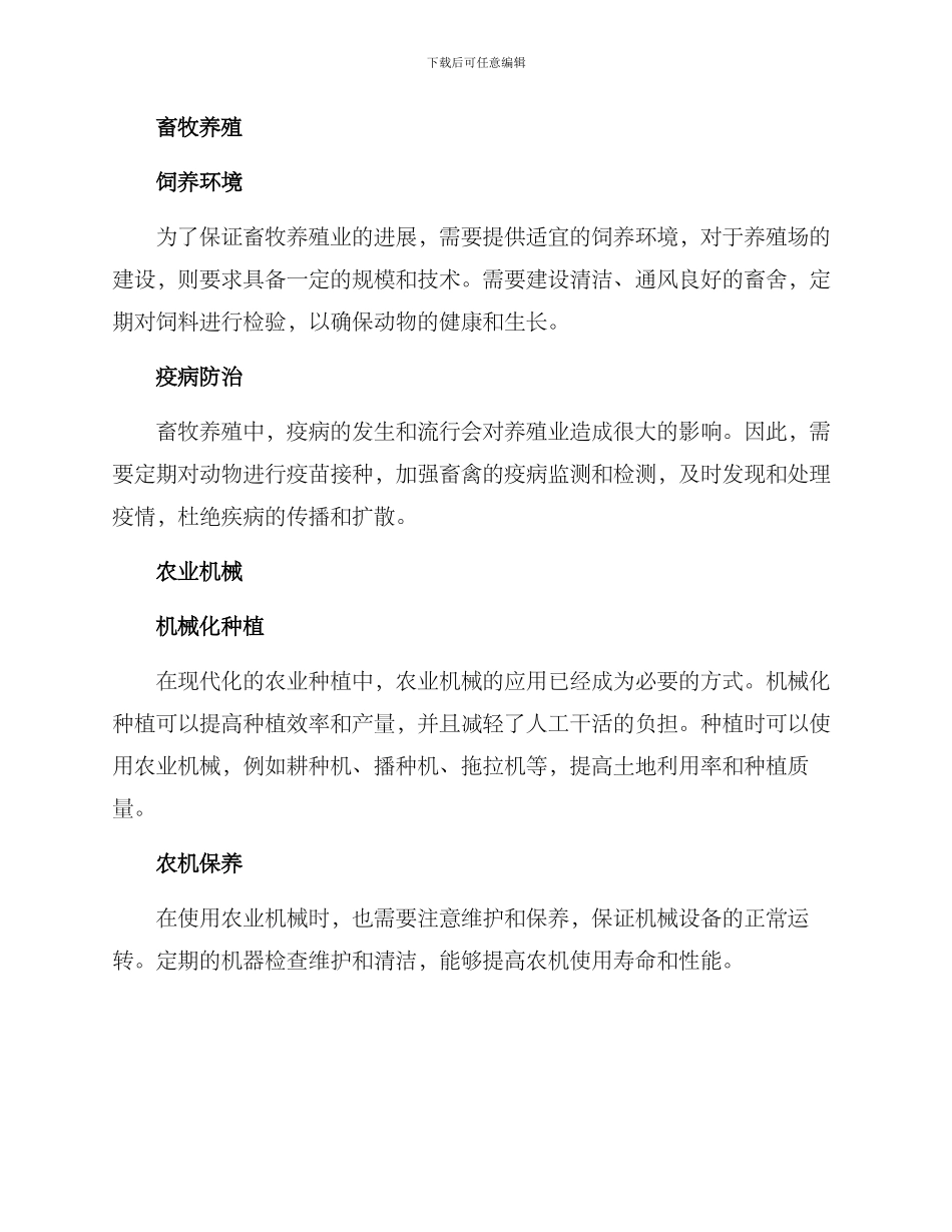 农田改造管理方案_第2页