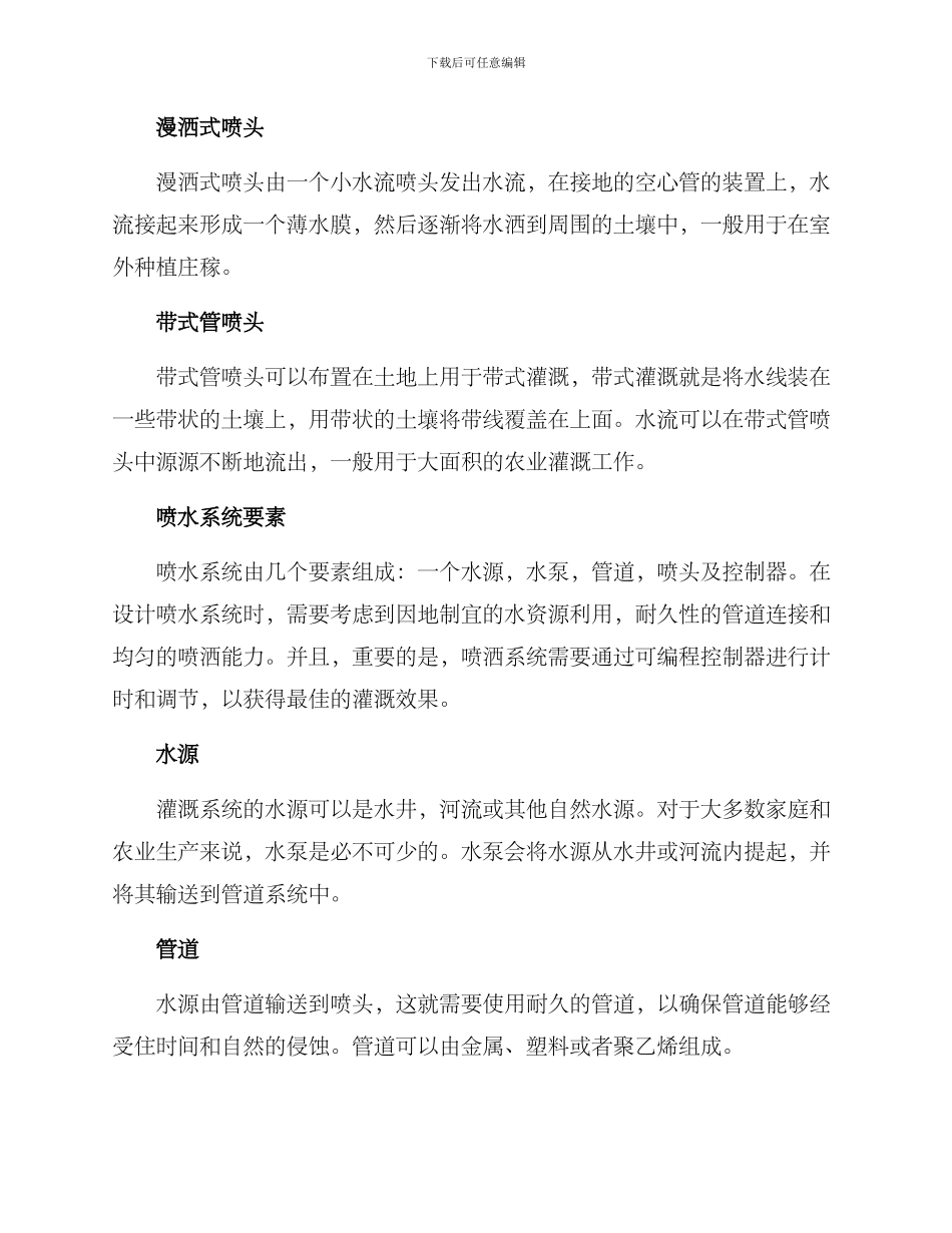 农田喷水方案_第2页
