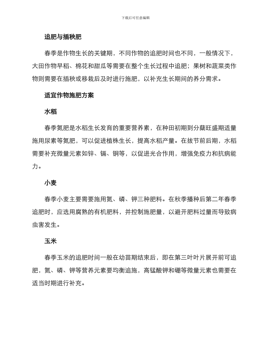 农田春季施肥方案_第2页