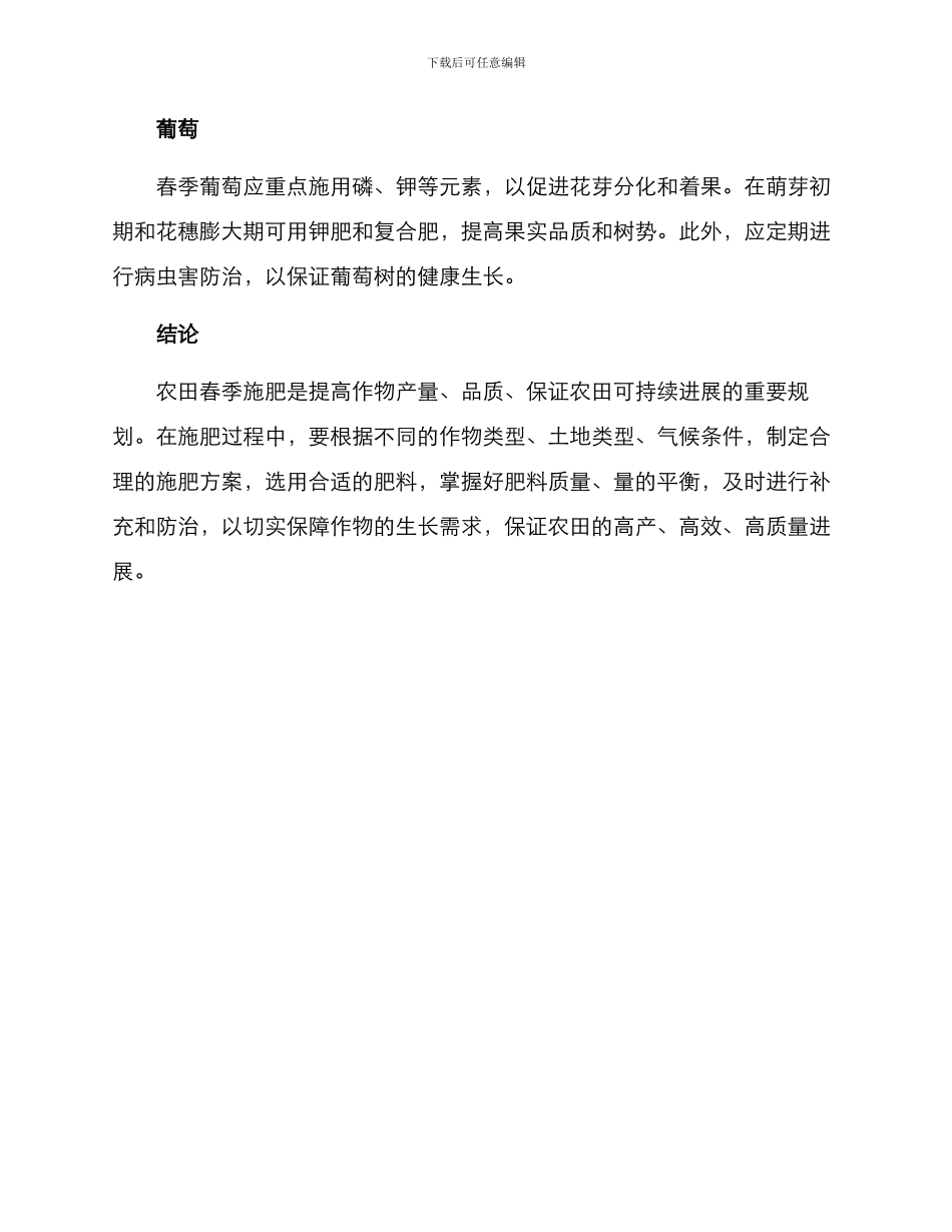 农田春季施肥方案_第3页