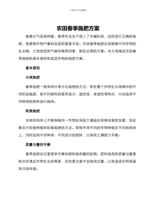 农田春季施肥方案