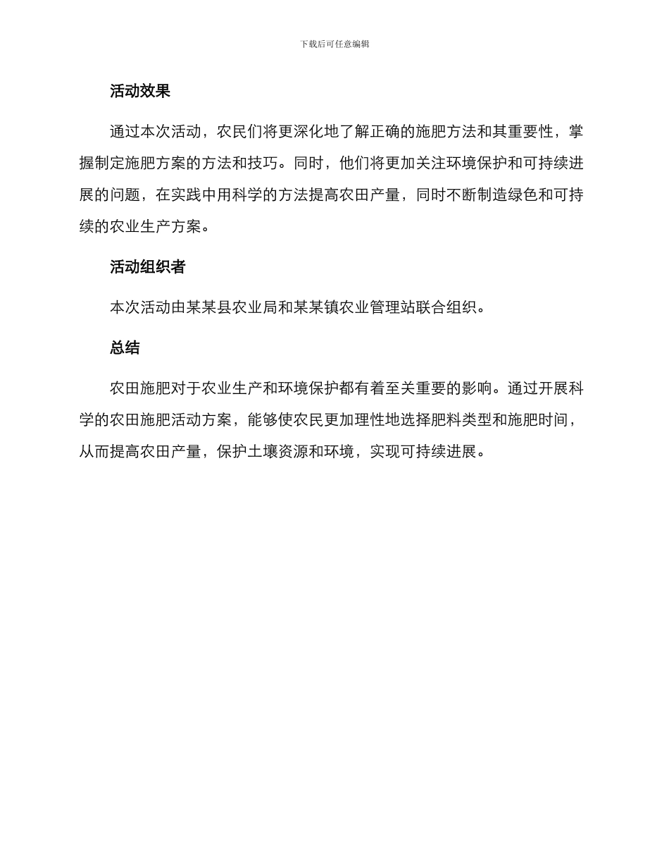 农田施肥活动方案_第2页