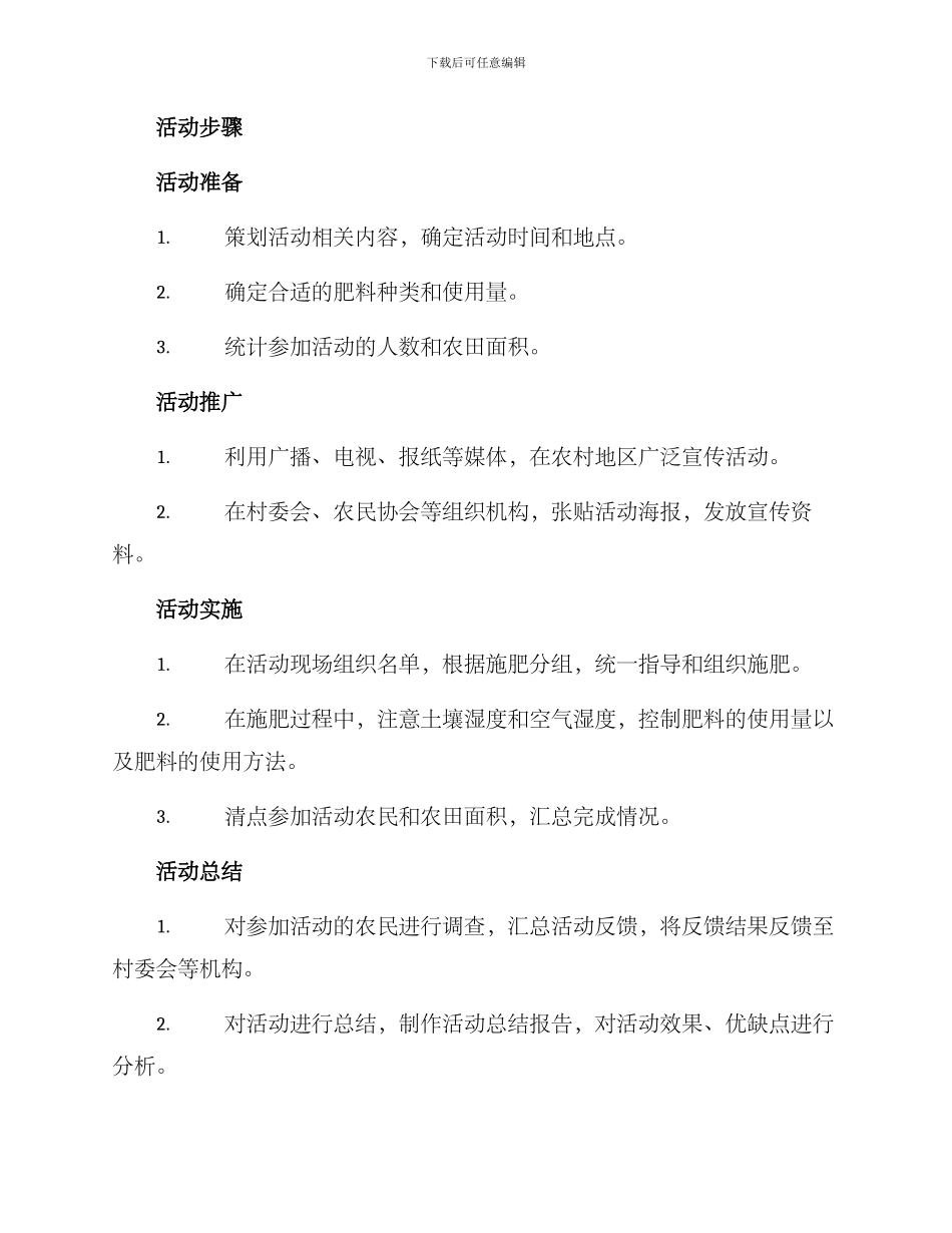 农田施肥活动策划方案_第2页