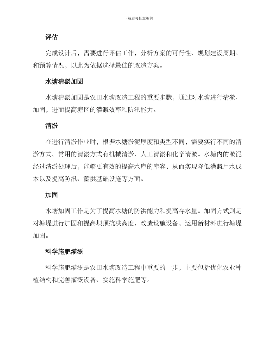 农田水塘改造工程方案_第3页