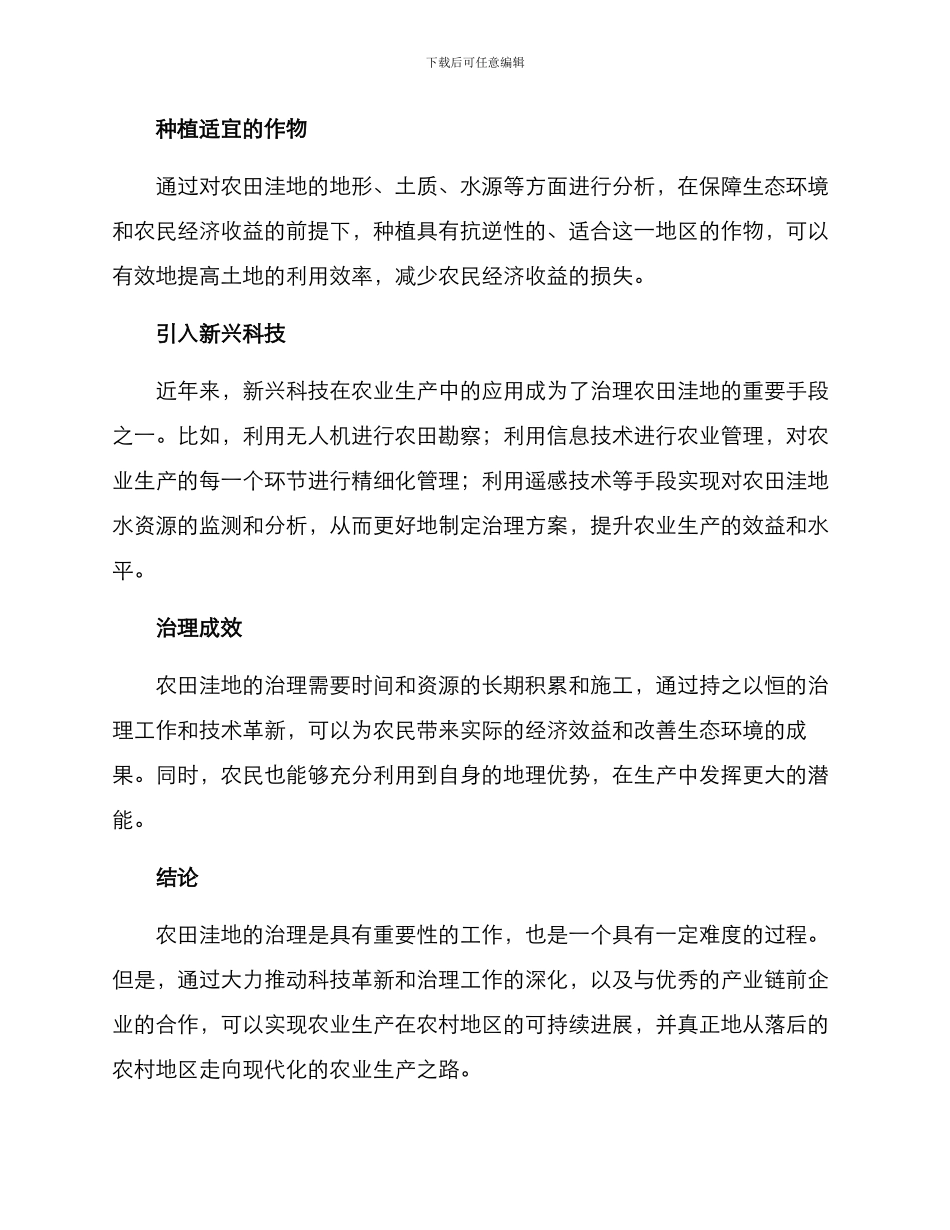 农田洼地治理方案_第2页