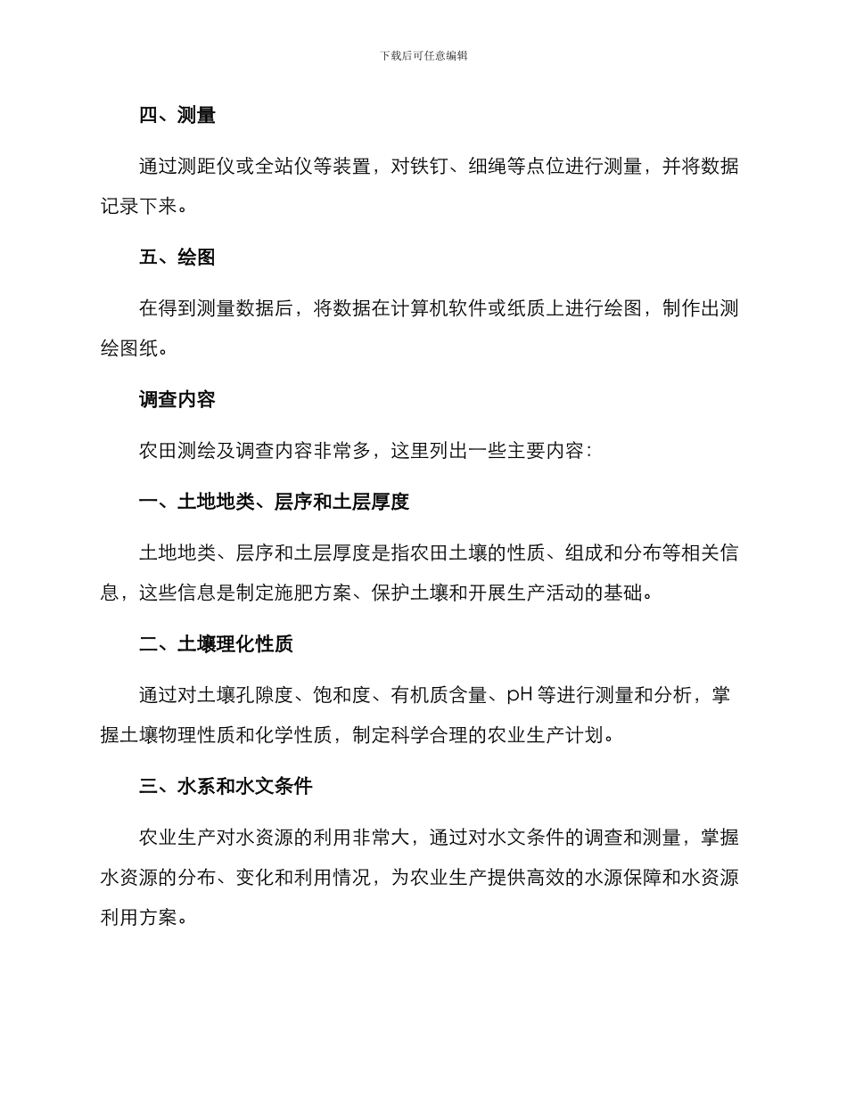 农田测绘及调查方案_第2页