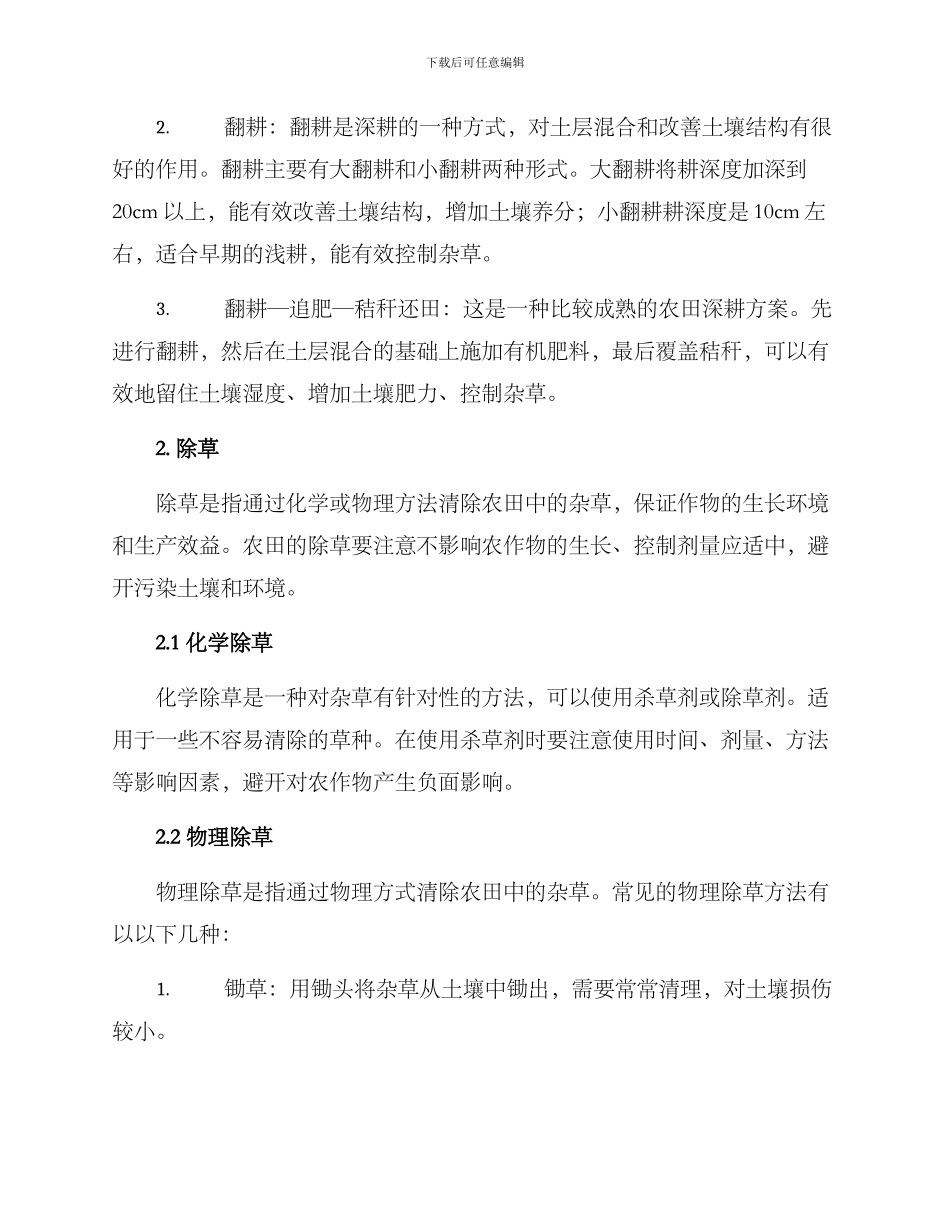 农田深耕除草方案_第2页
