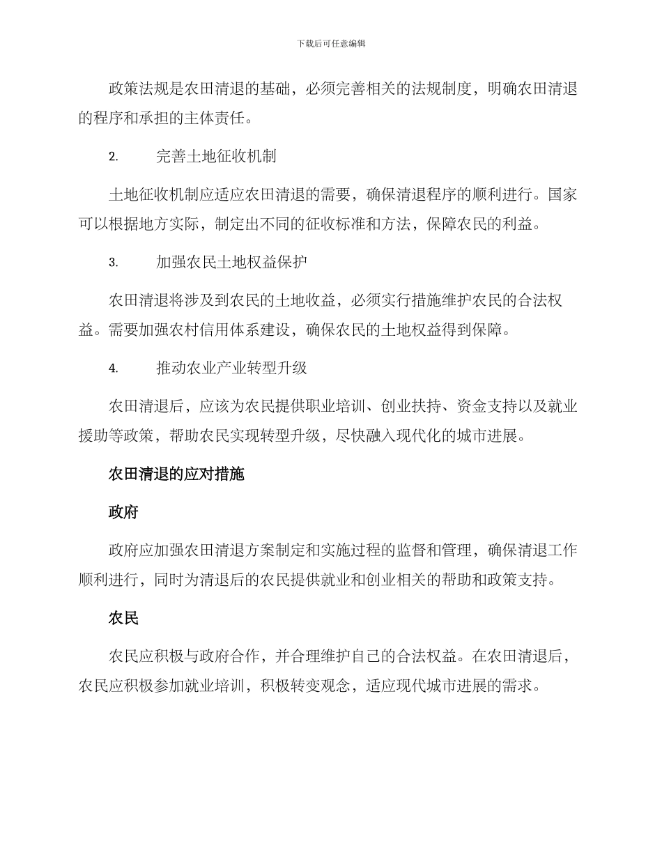 农田清退方案_第2页