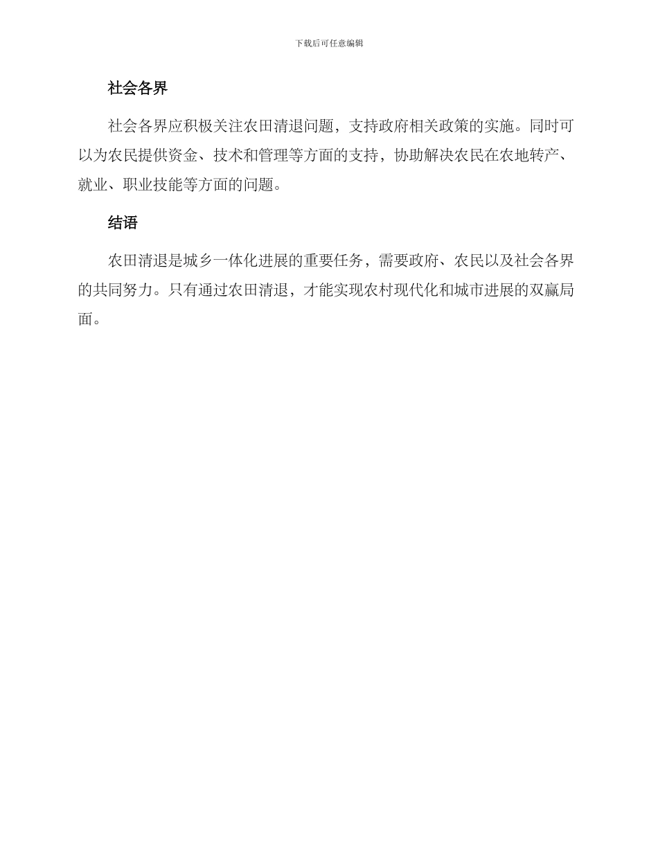 农田清退方案_第3页