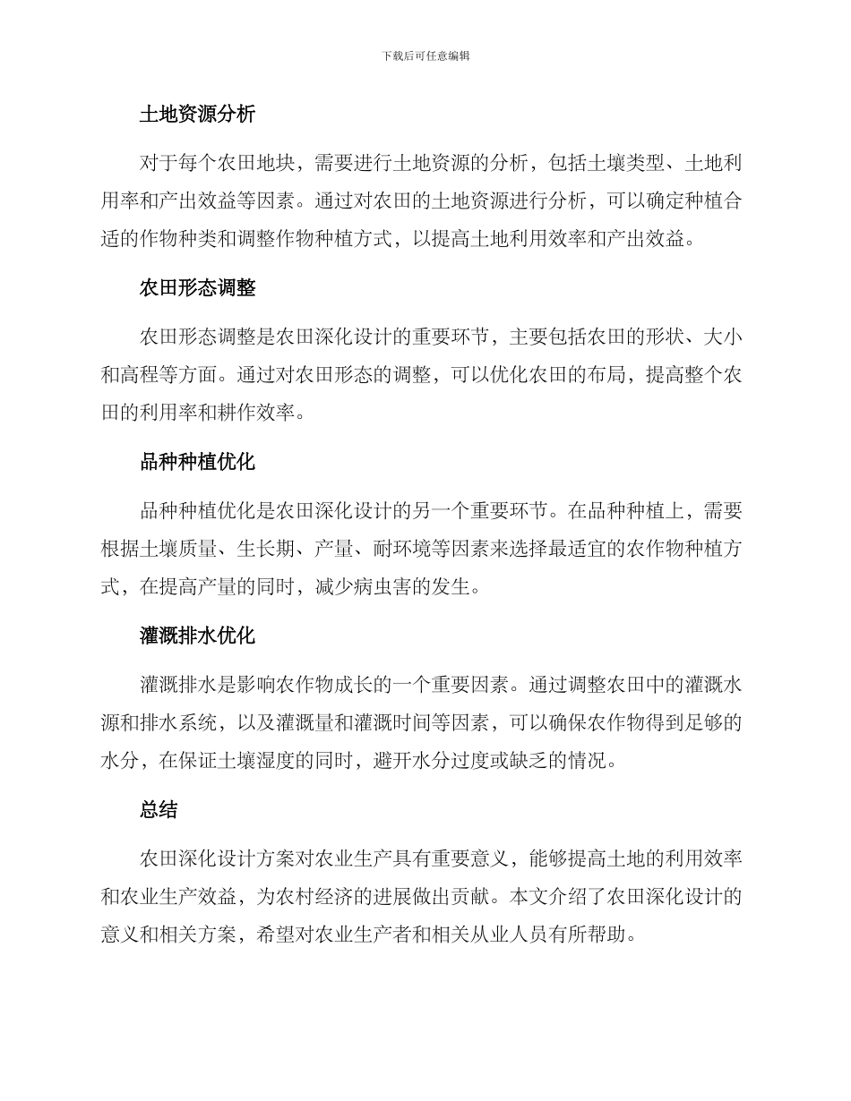 农田深化设计方案_第2页
