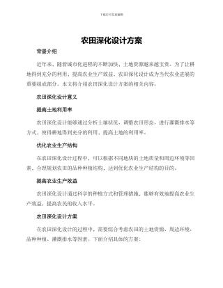 农田深化设计方案