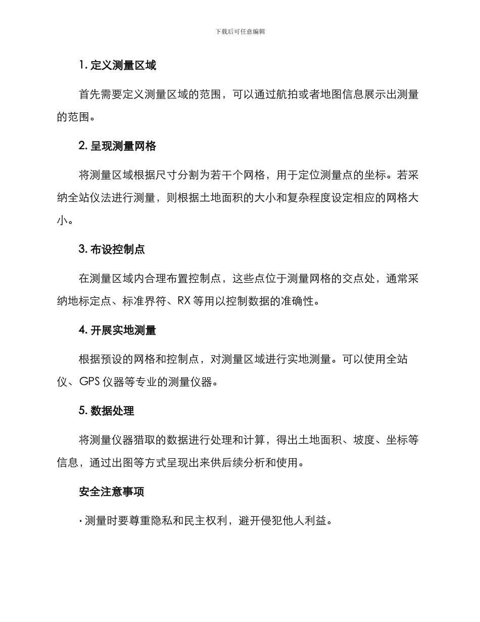 农田测绘技术方案_第2页