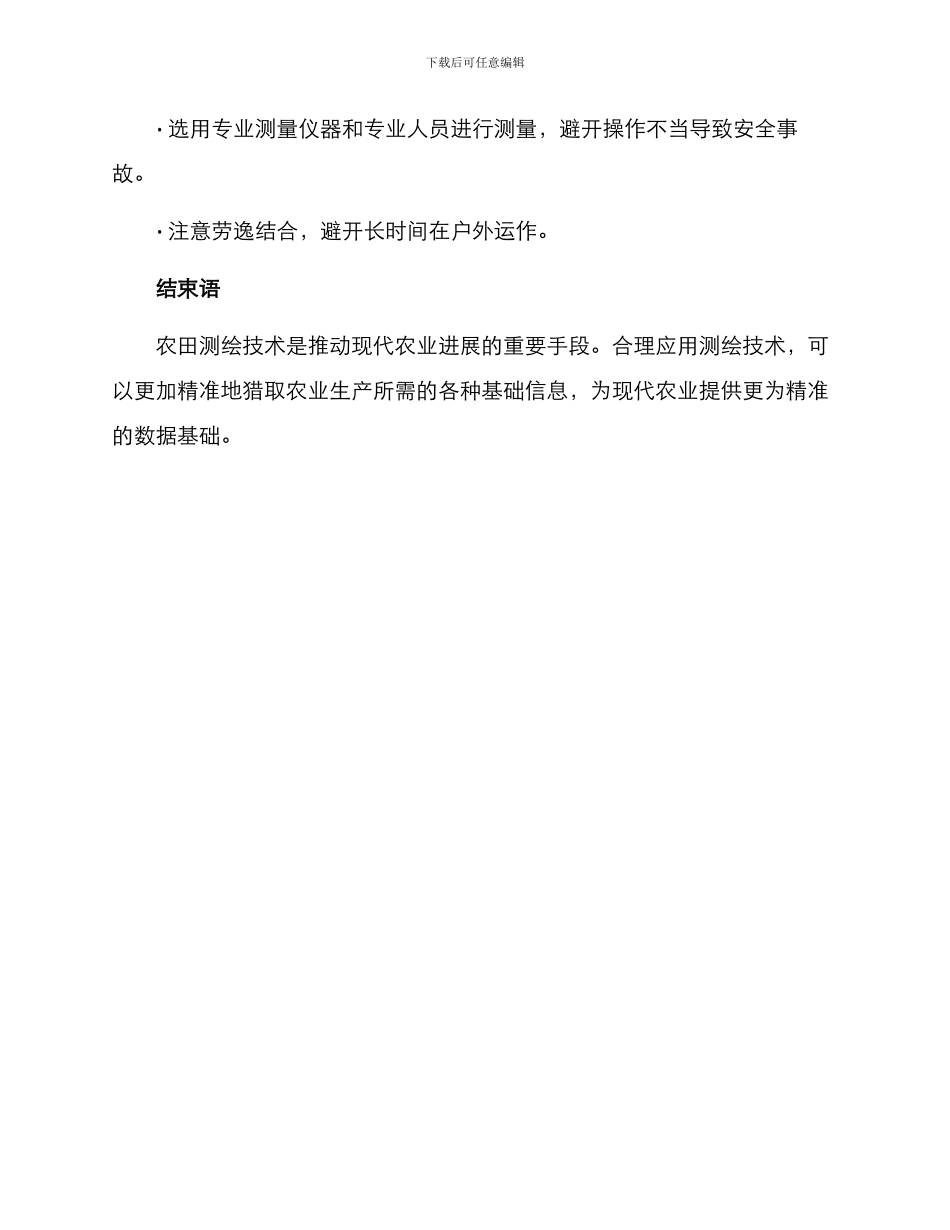 农田测绘技术方案_第3页