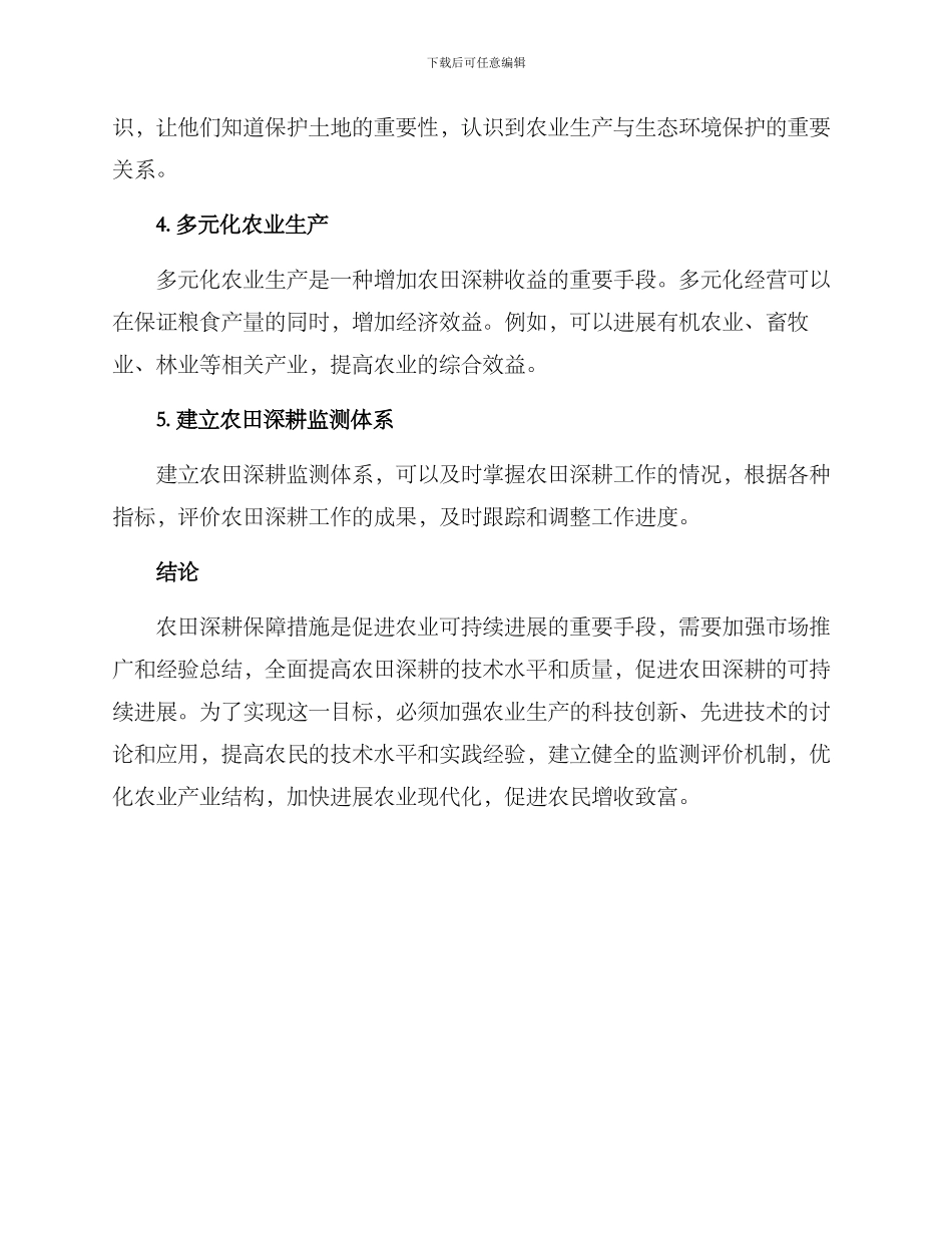 农田深耕保障措施方案_第2页