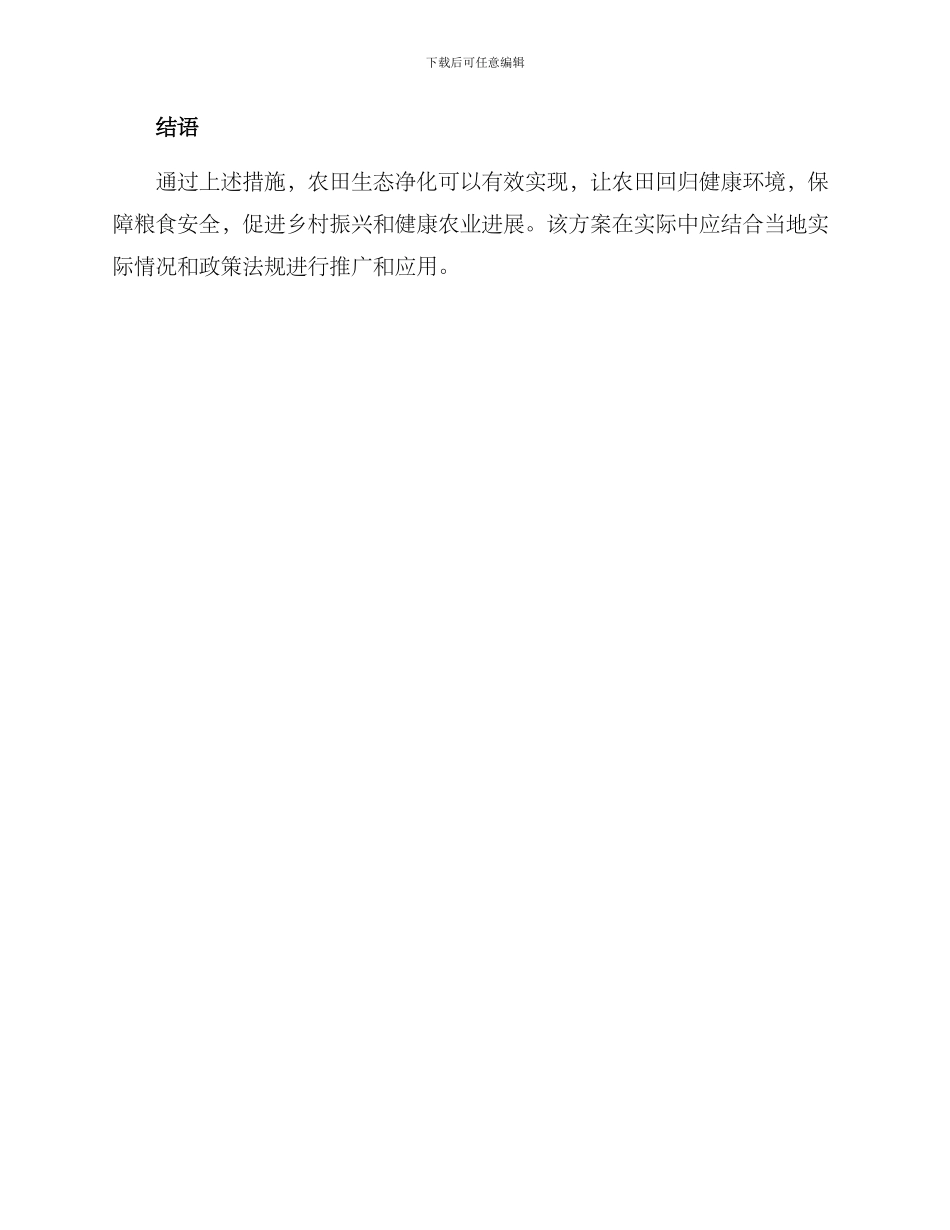 农田生态净化方案_第3页