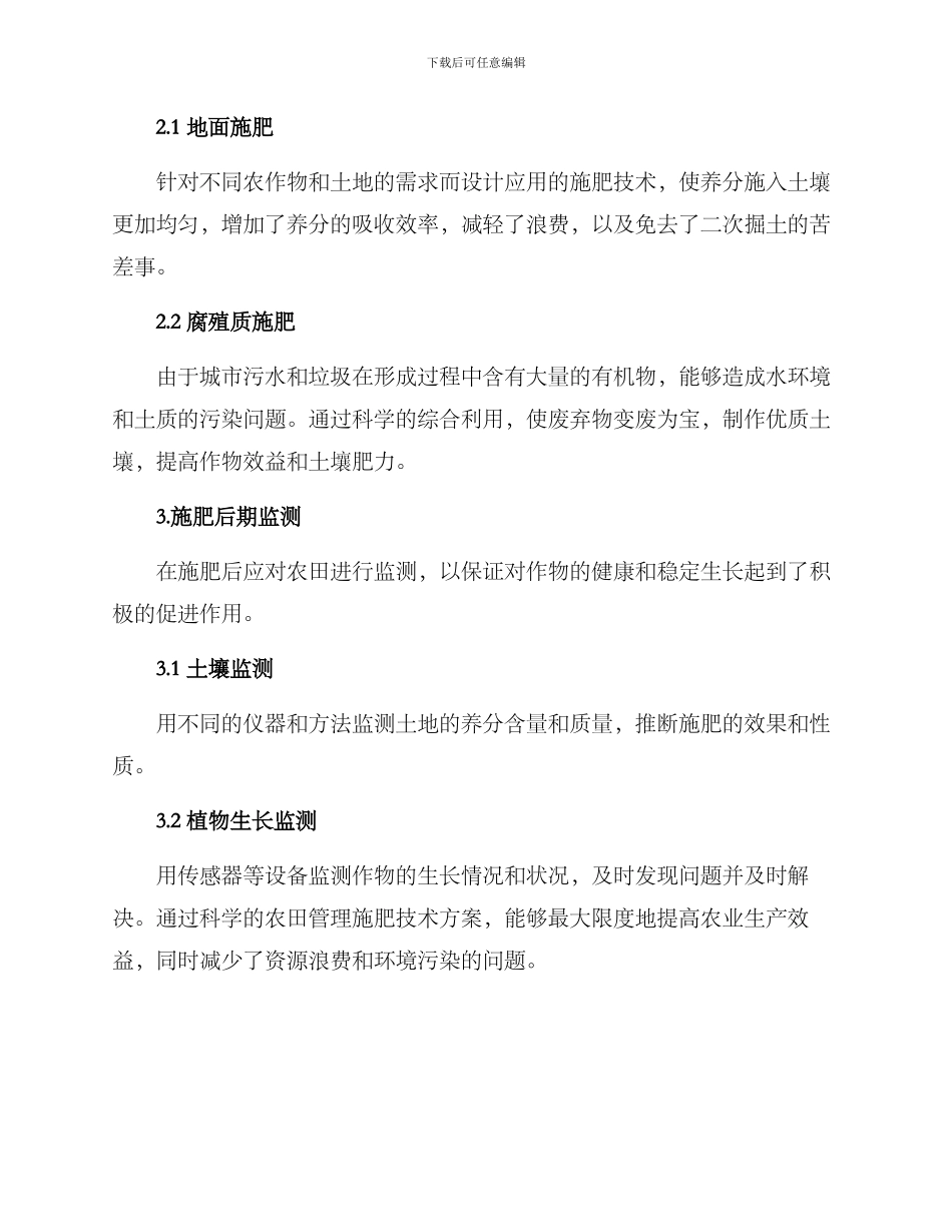 农田管理施肥技术方案_第2页