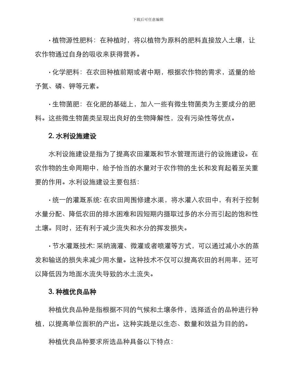 农田绩效提高方案_第2页