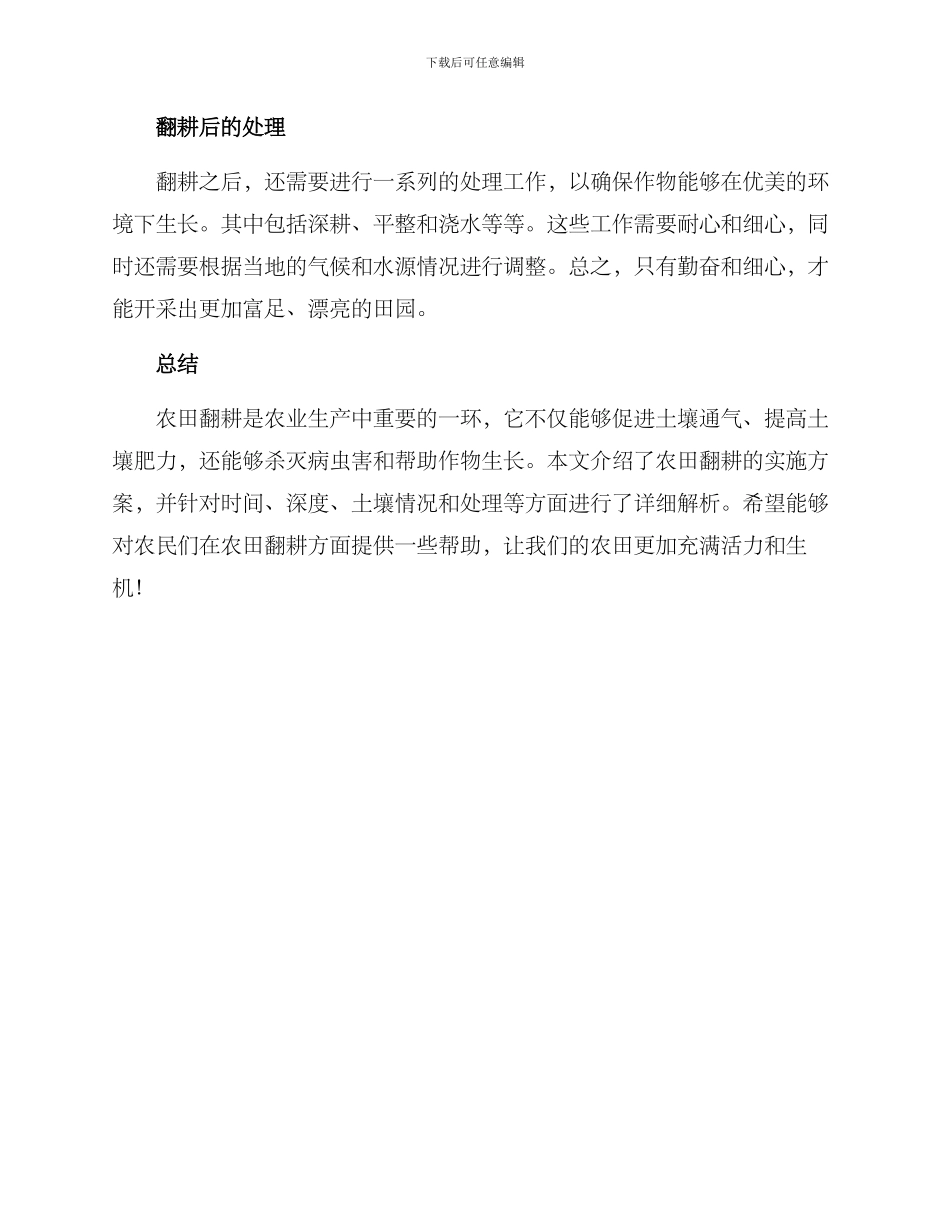 农田翻耕实施方案_第2页