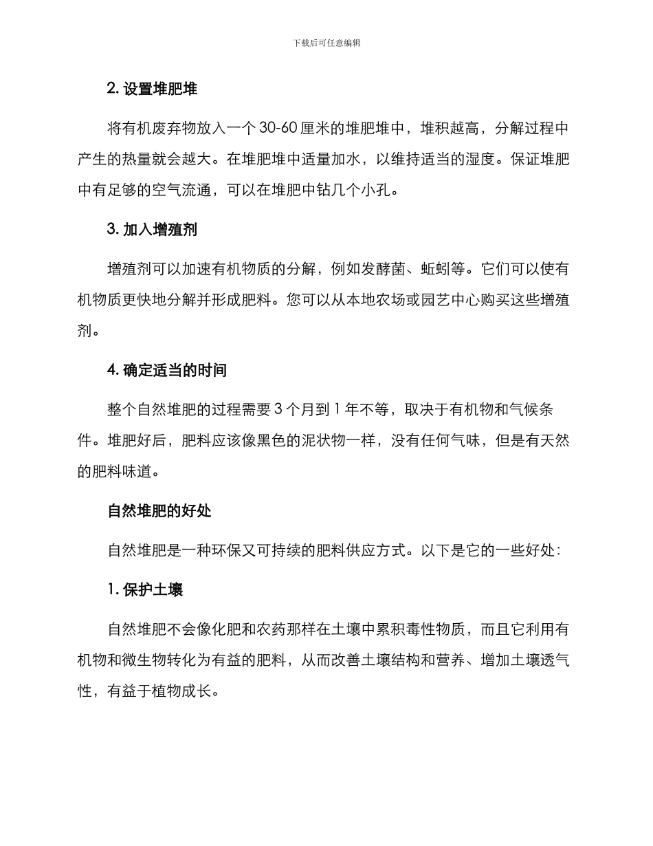 农田自然堆肥方案_第2页