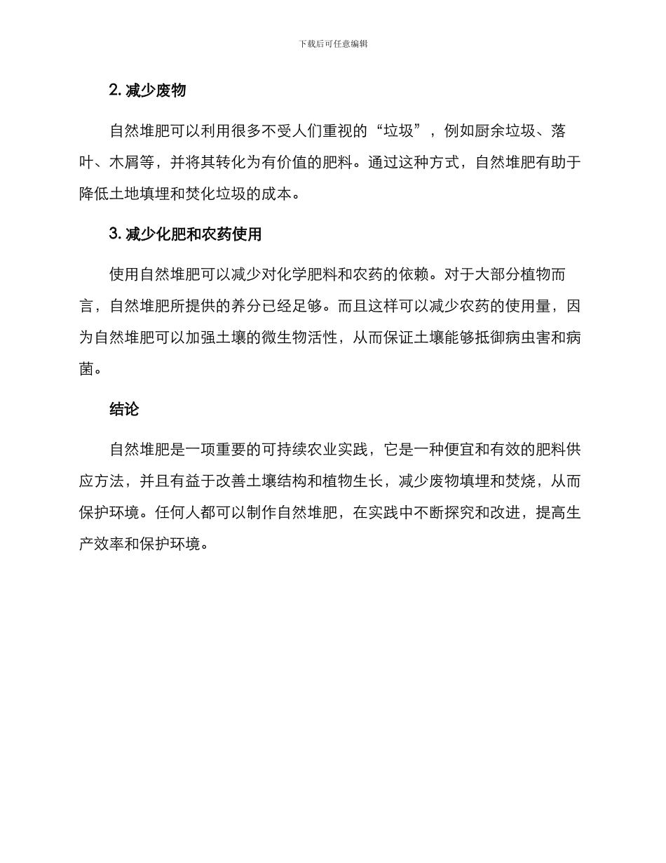 农田自然堆肥方案_第3页