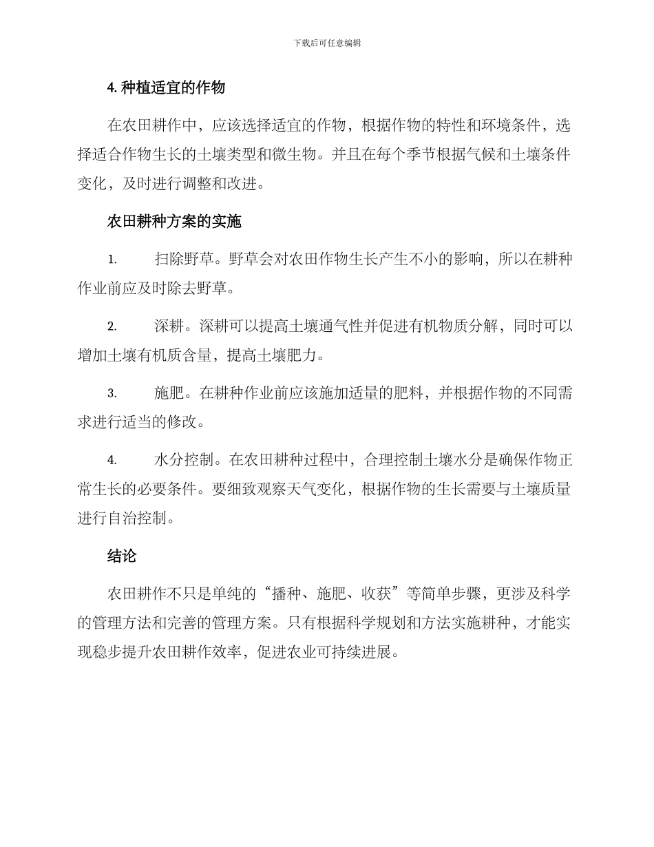 农田耕种方案_第2页