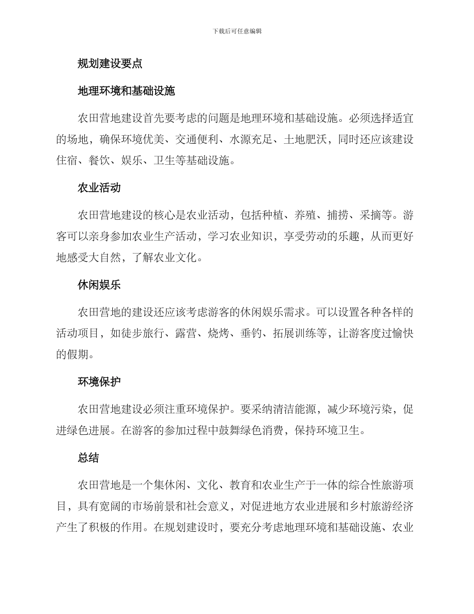 农田营地规划方案_第2页