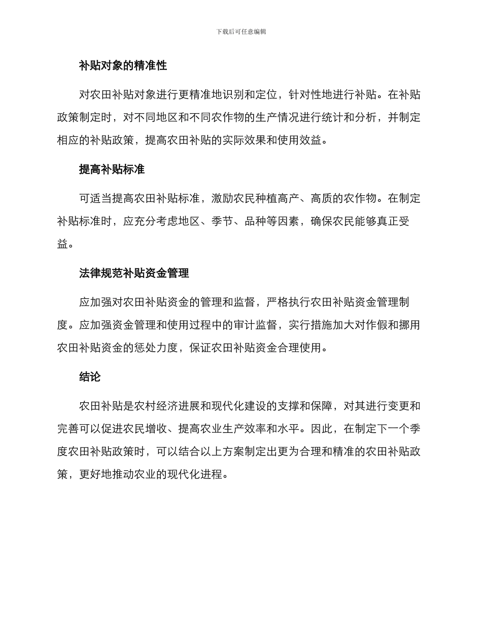 农田补贴变更方案_第2页