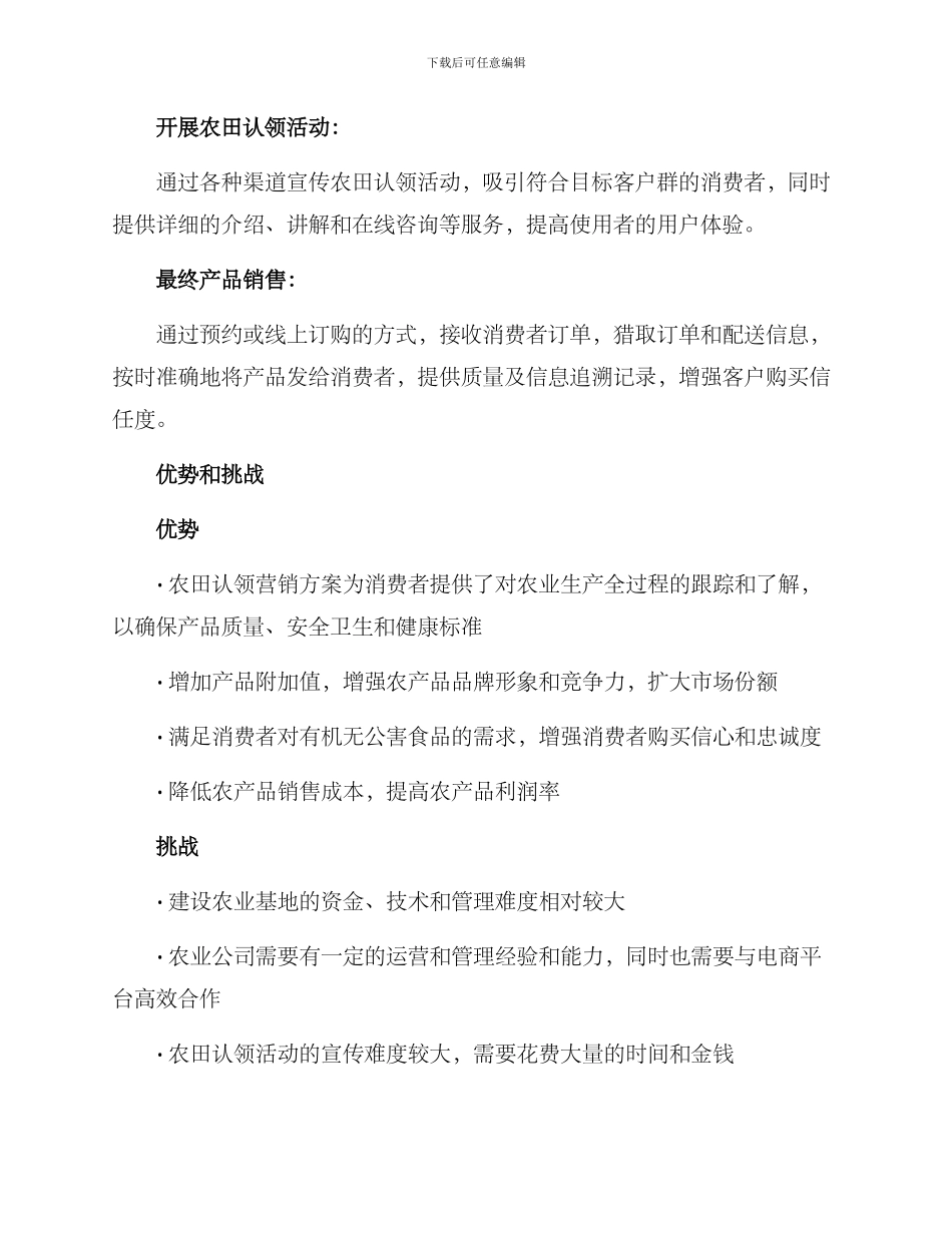 农田认领营销方案_第2页