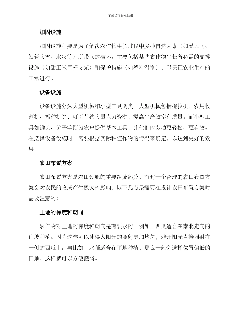 农田设施与布置方案_第2页