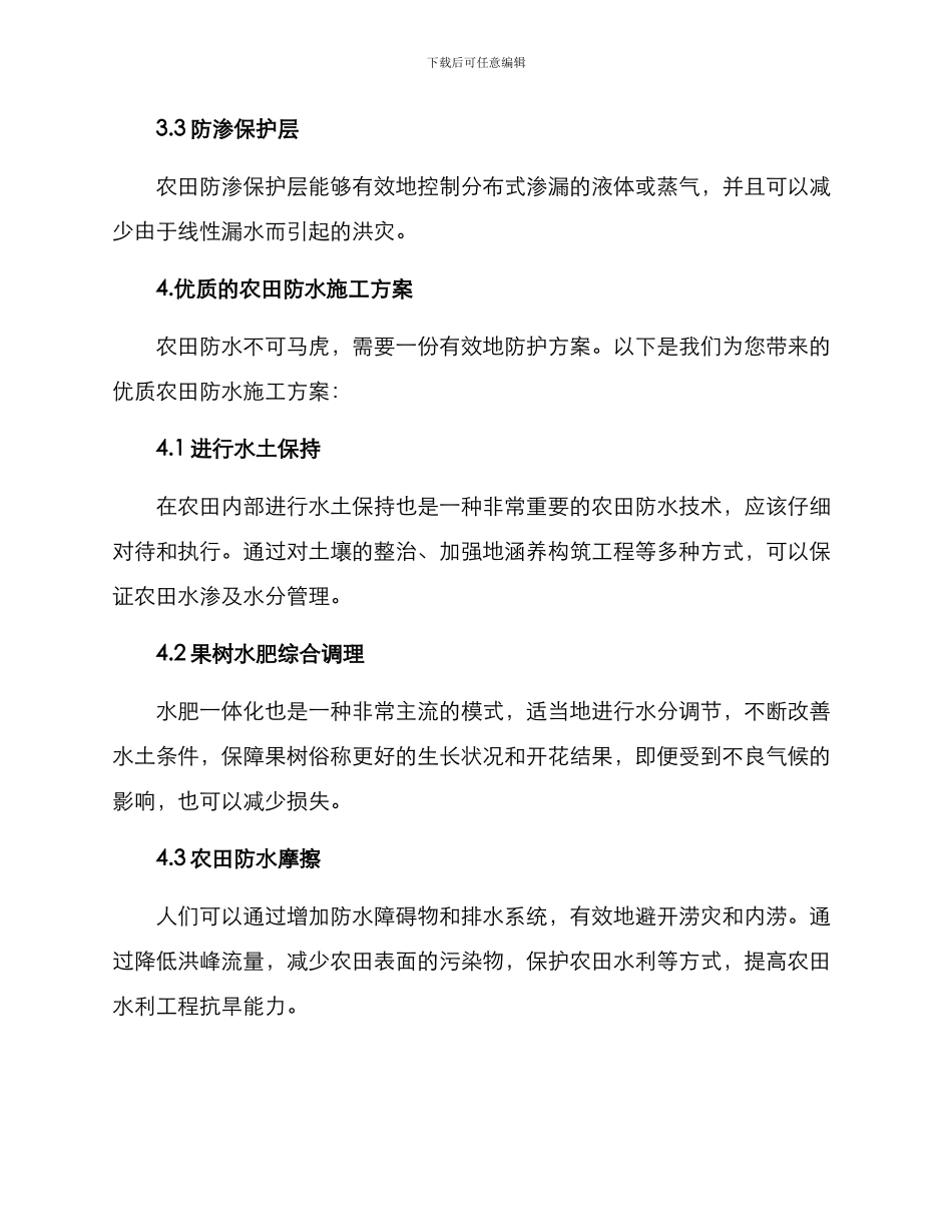农田防水施工方案_第2页