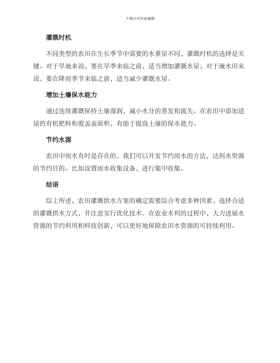 农田灌溉供水方案_第3页