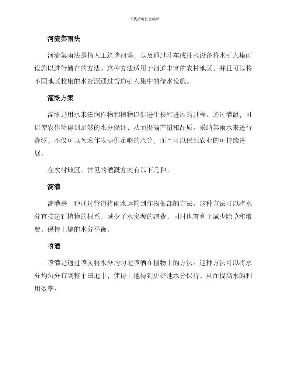 农田集雨灌溉方案_第2页