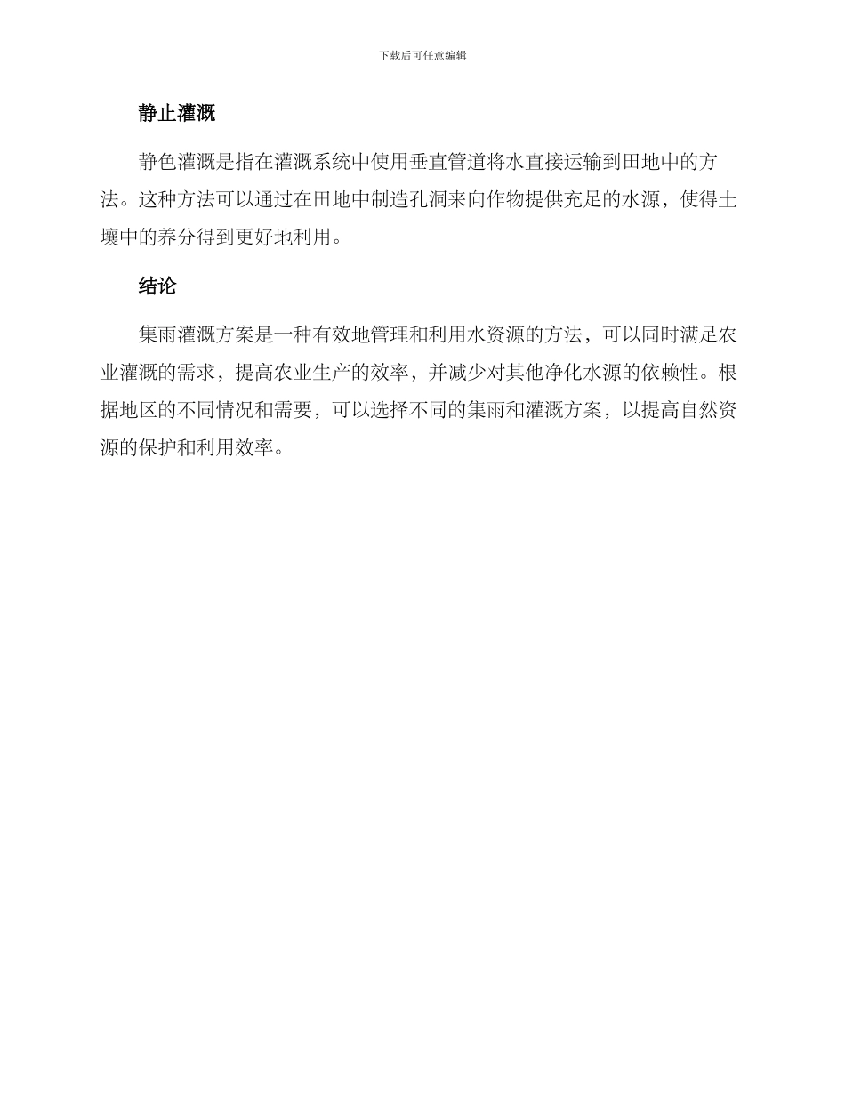 农田集雨灌溉方案_第3页