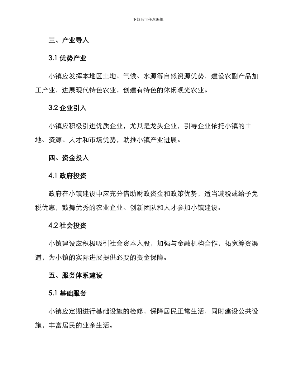 农科服务小镇建设方案_第2页