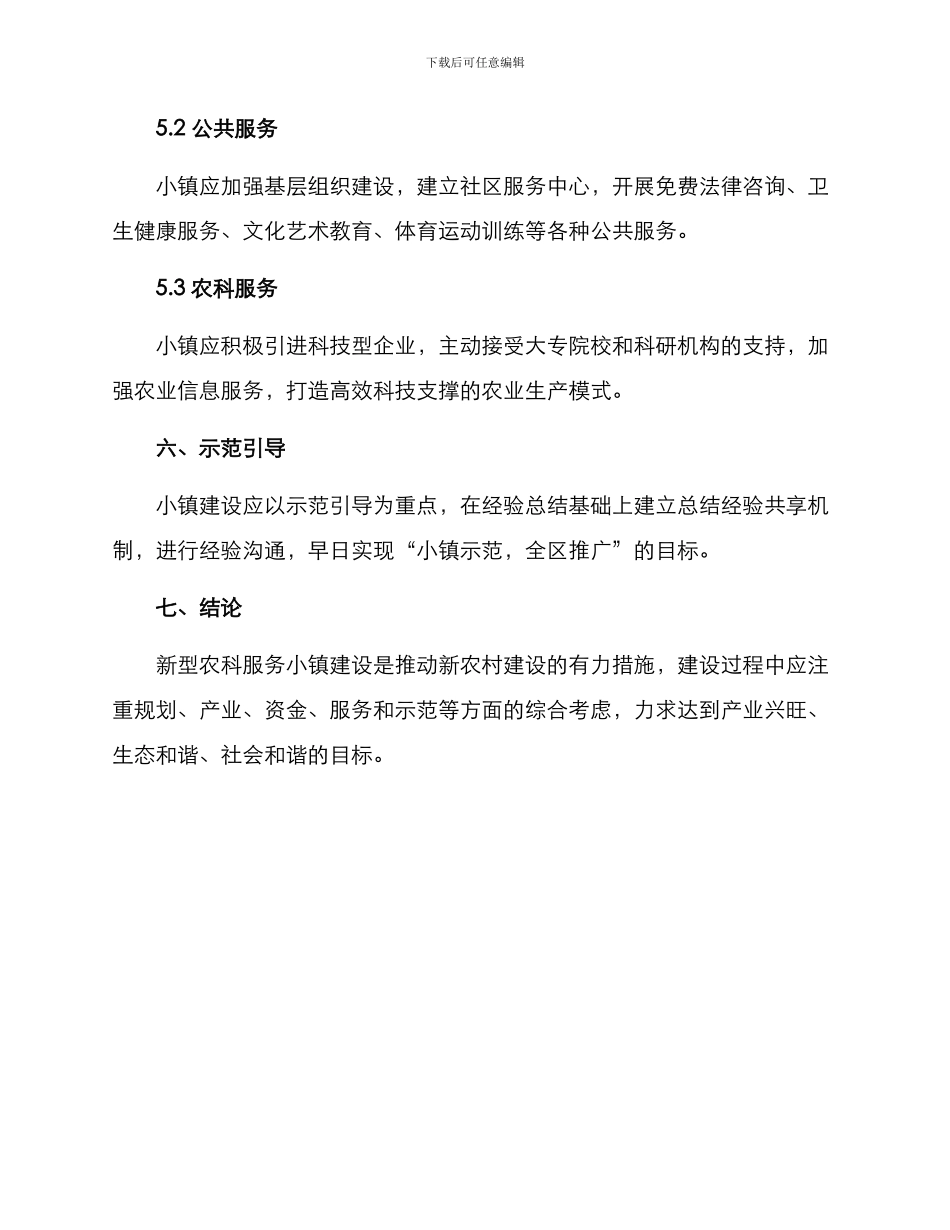 农科服务小镇建设方案_第3页