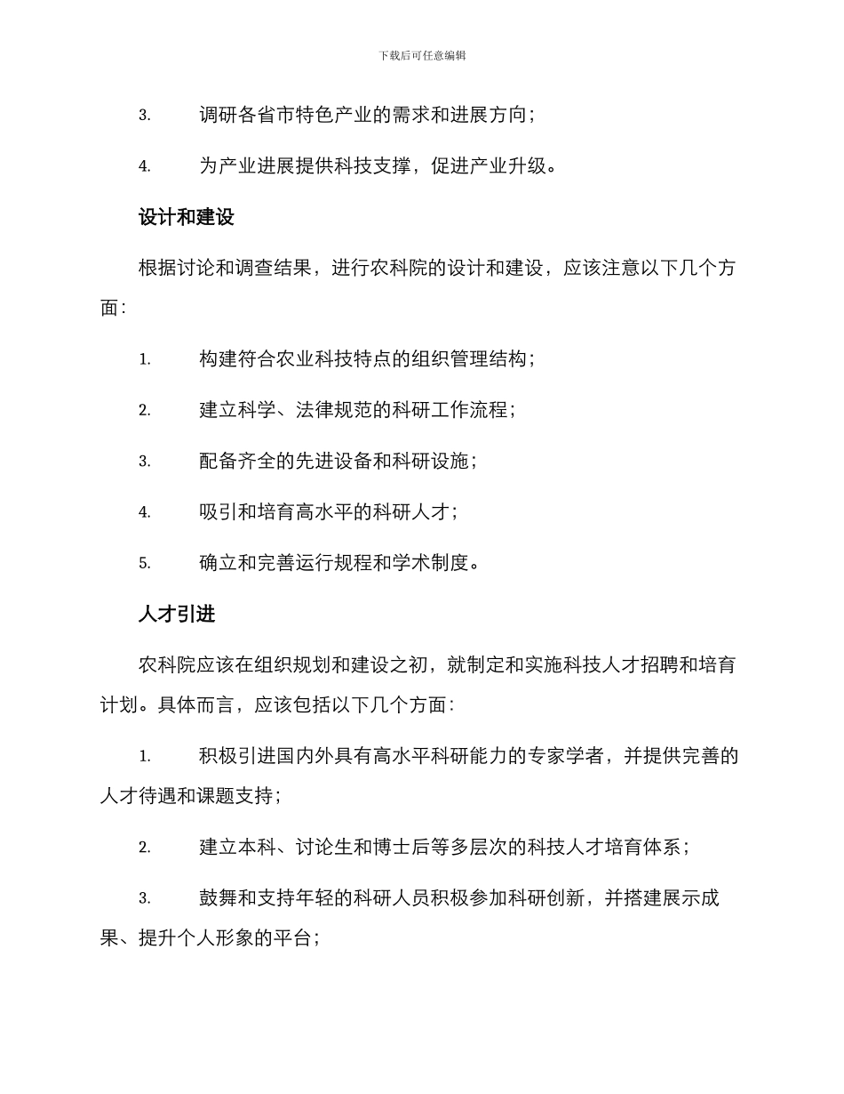 农科院筹建方案_第2页