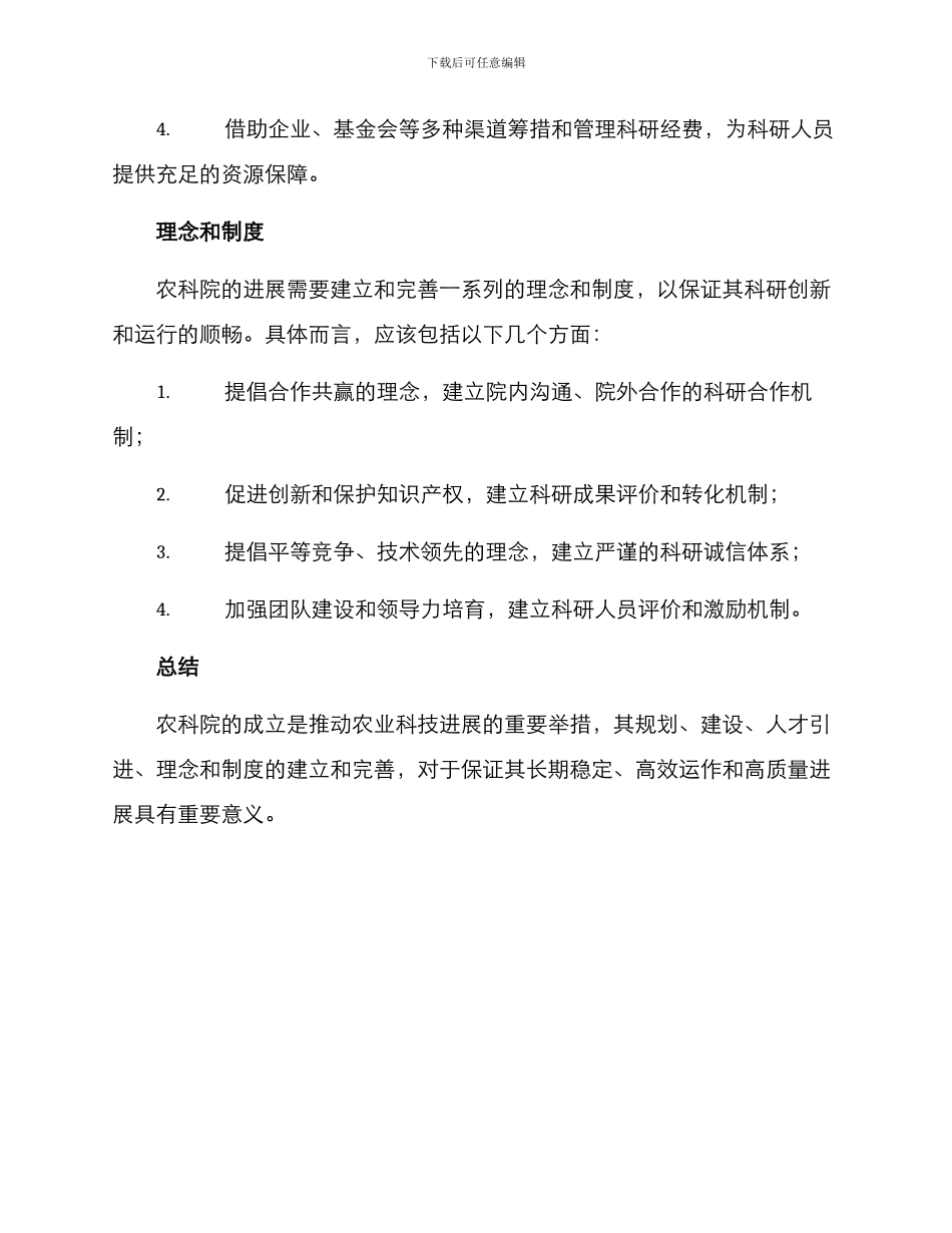 农科院筹建方案_第3页