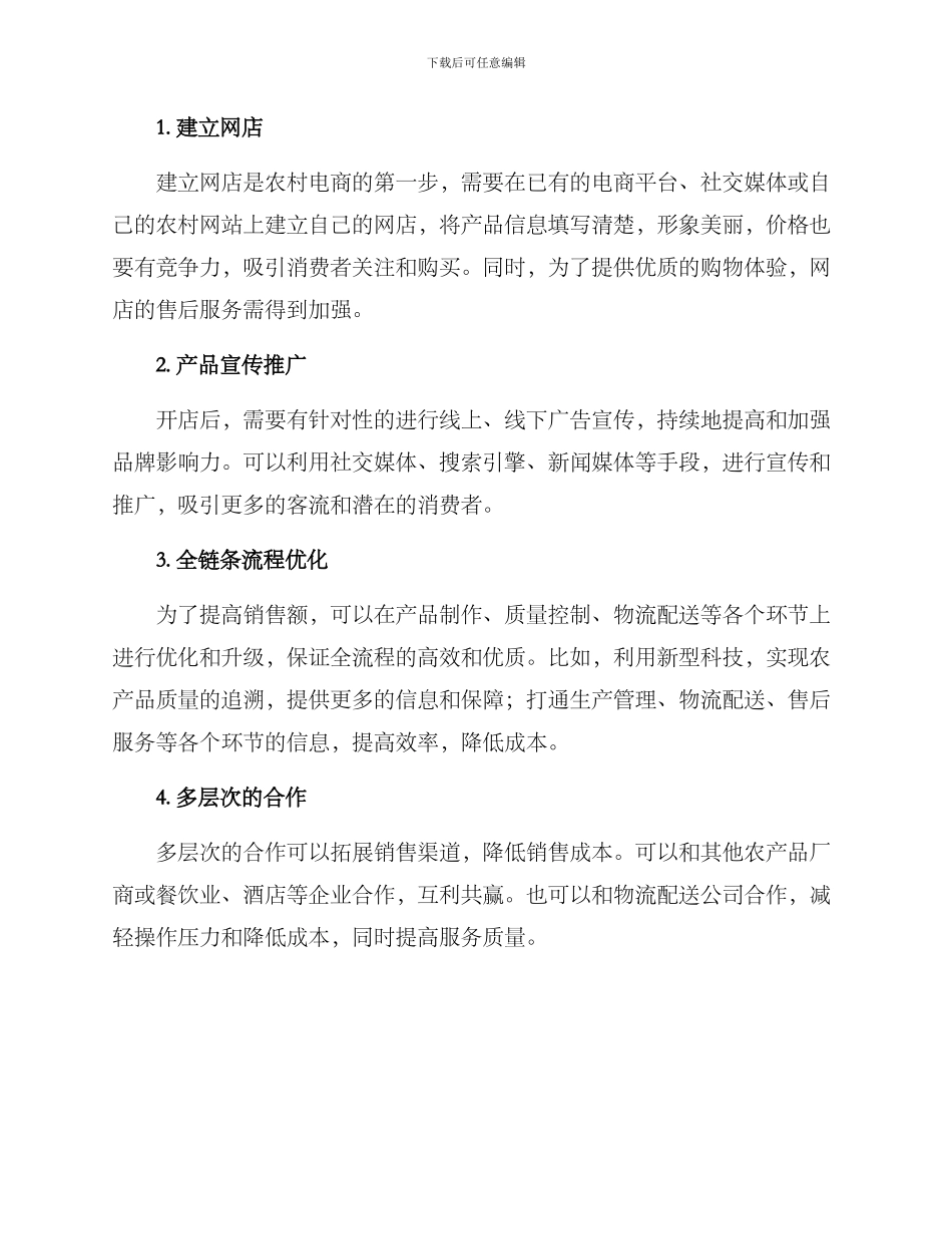 农网经营指导方案_第2页