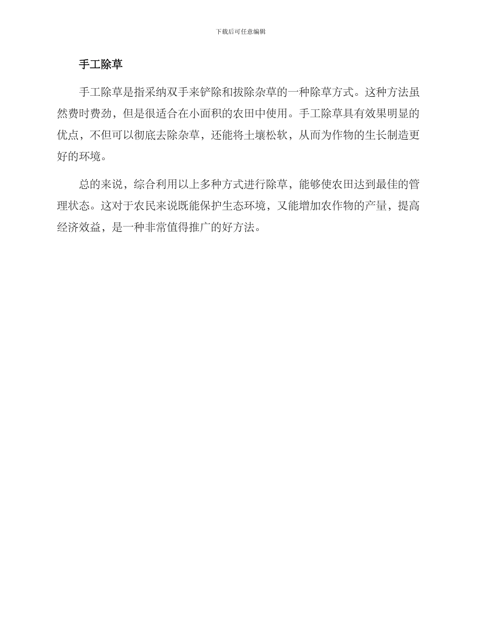 农田综合除草方案_第2页